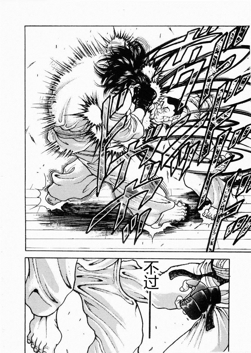 饿狼传 第60话 第9页