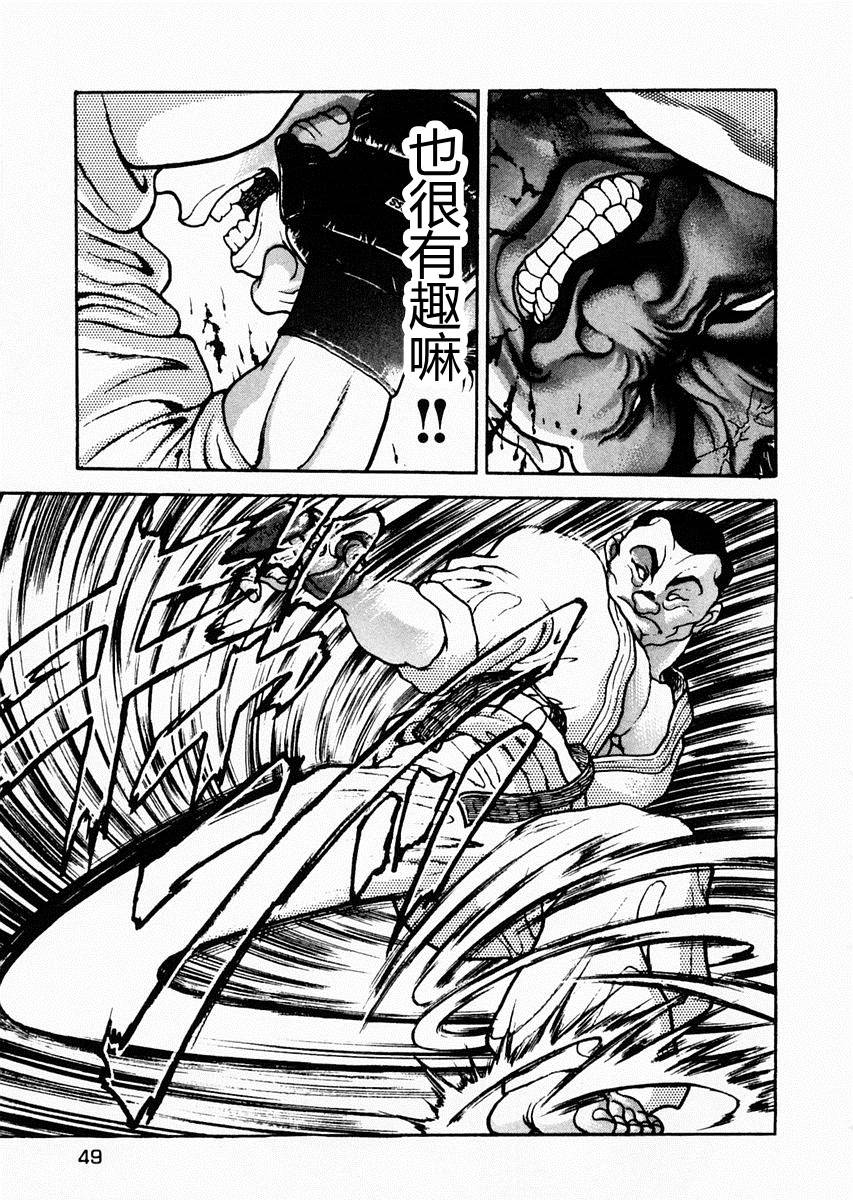 饿狼传 第60话 第10页