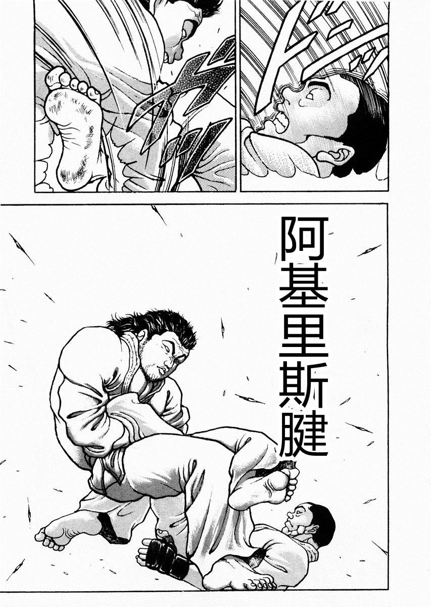 饿狼传 第60话 第12页