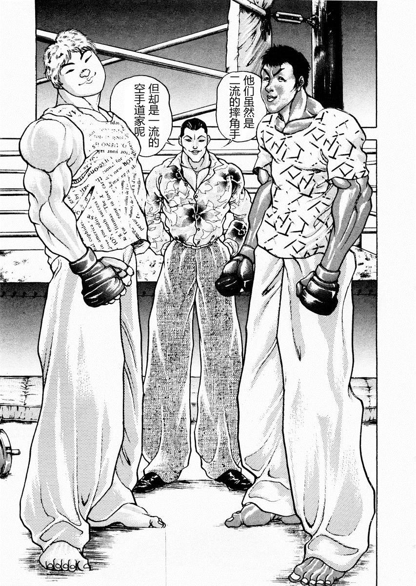 饿狼传 第60话 第16页