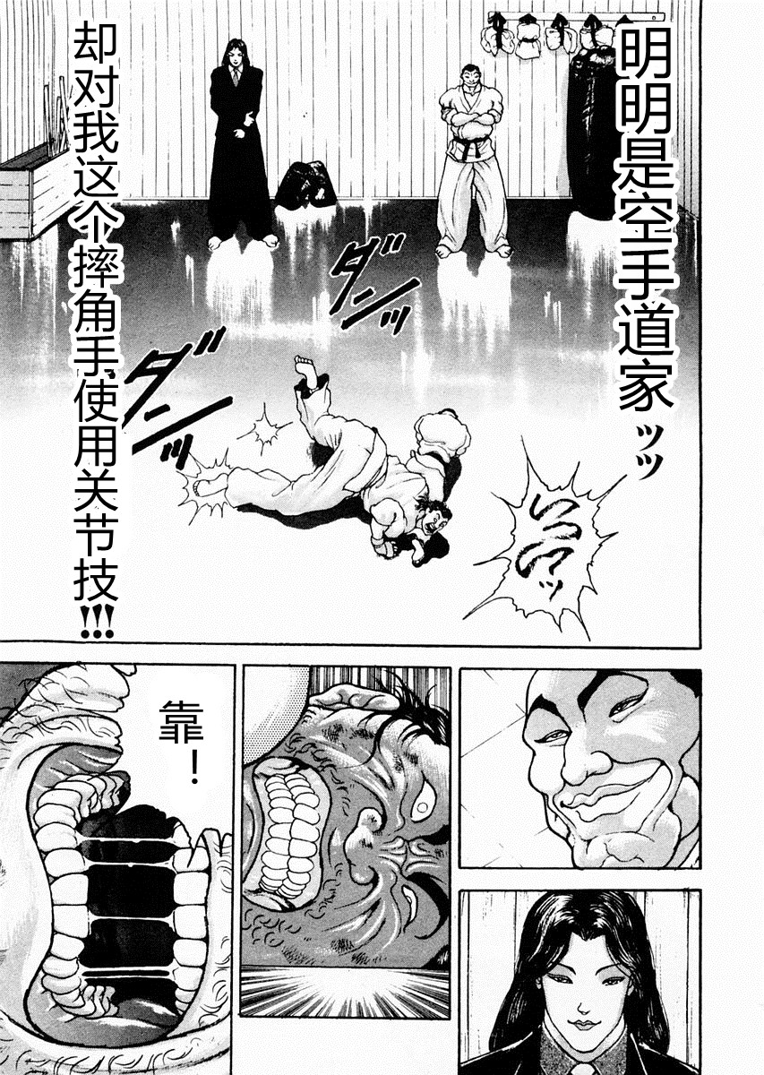 饿狼传第61话图