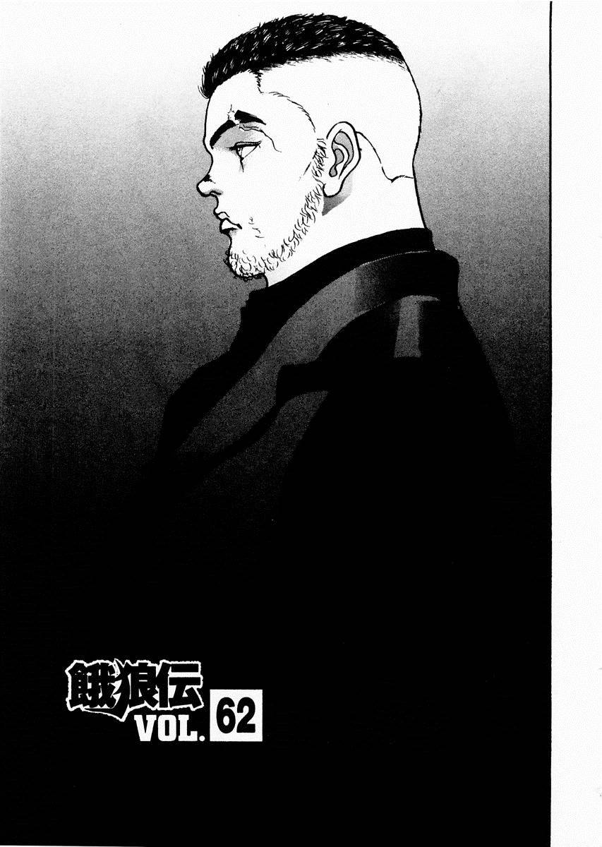 饿狼传第62话图