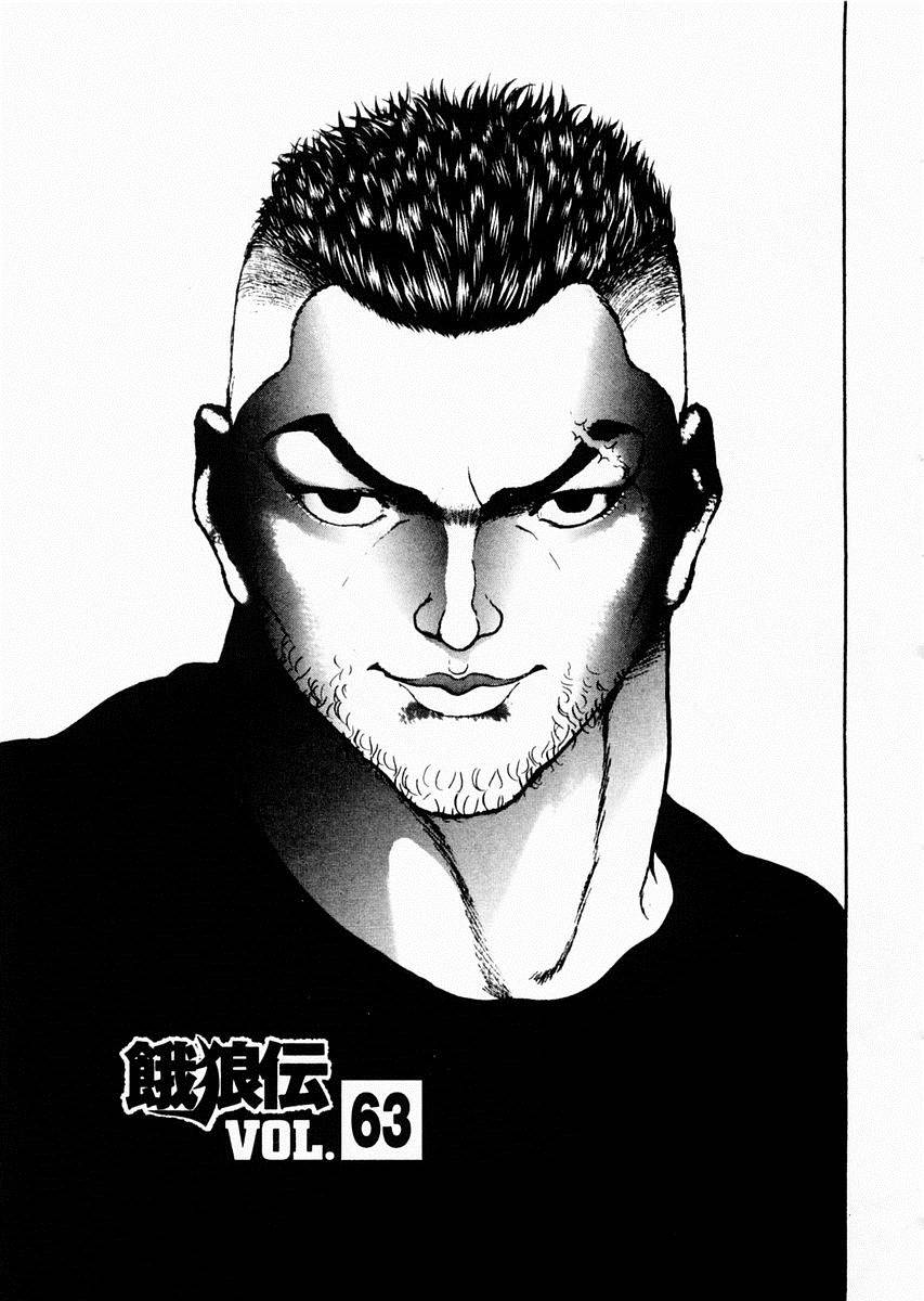 饿狼传第63话图