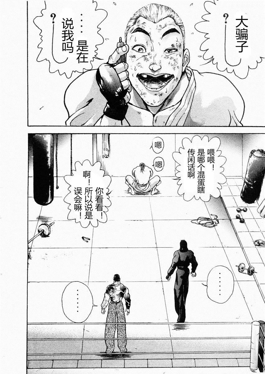 饿狼传第66话图