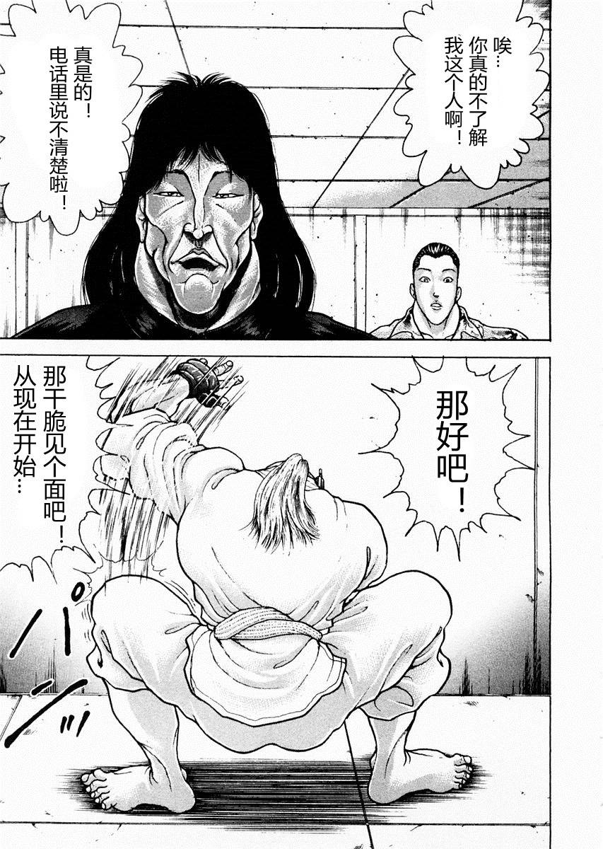 饿狼传第66话图