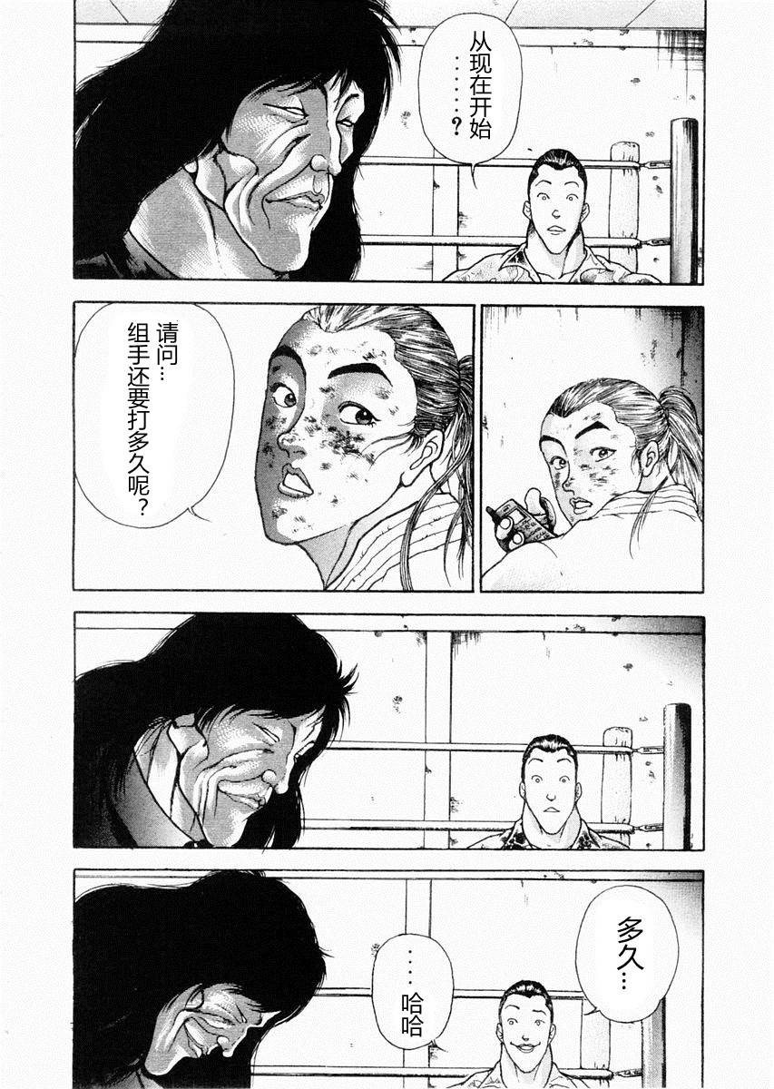 饿狼传第66话图