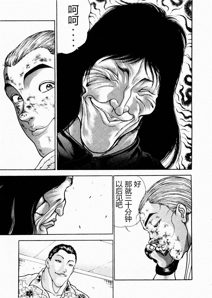 饿狼传第66话图