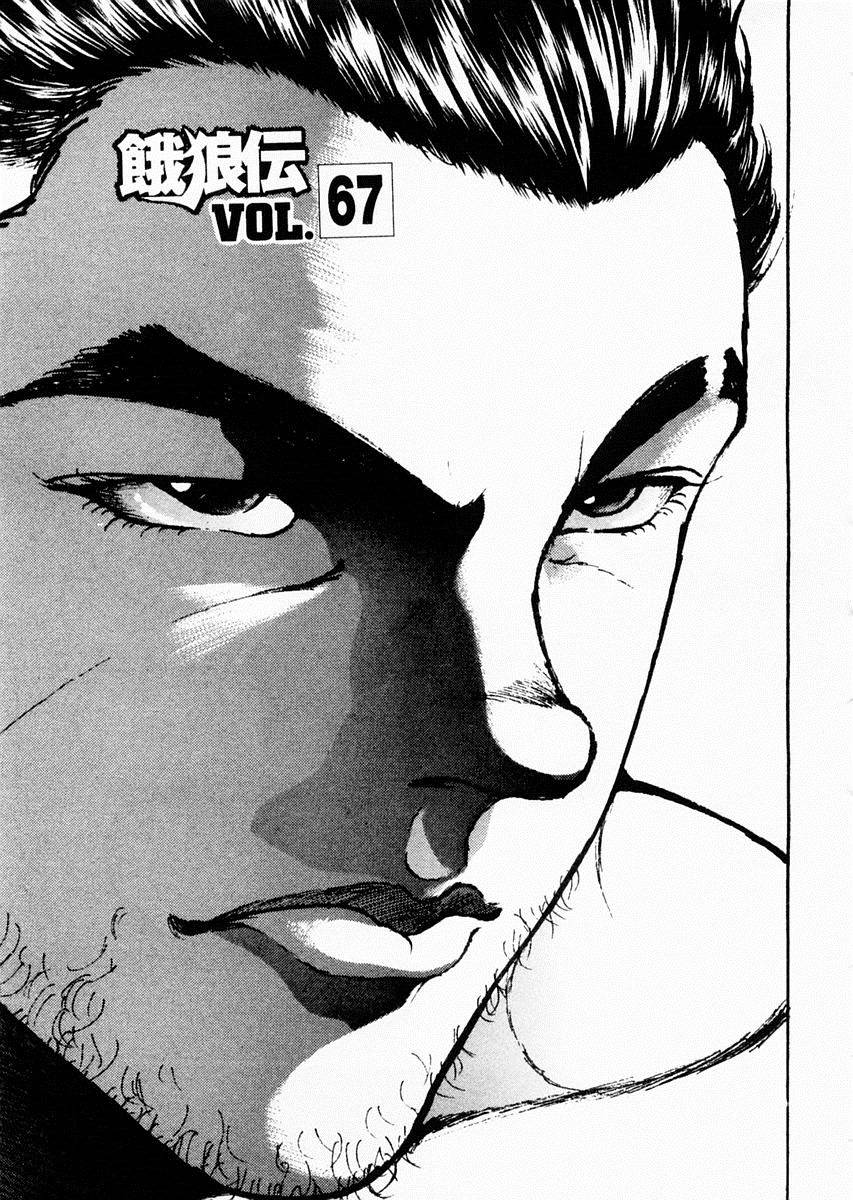饿狼传第67话图