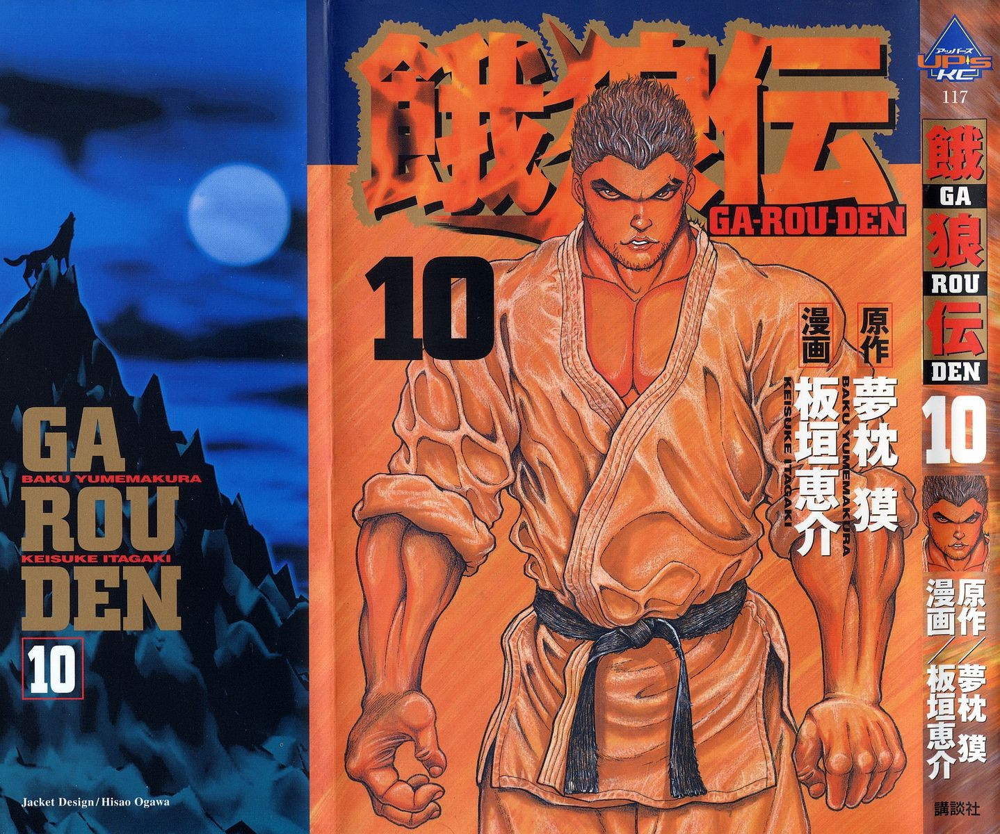 饿狼传第69话图