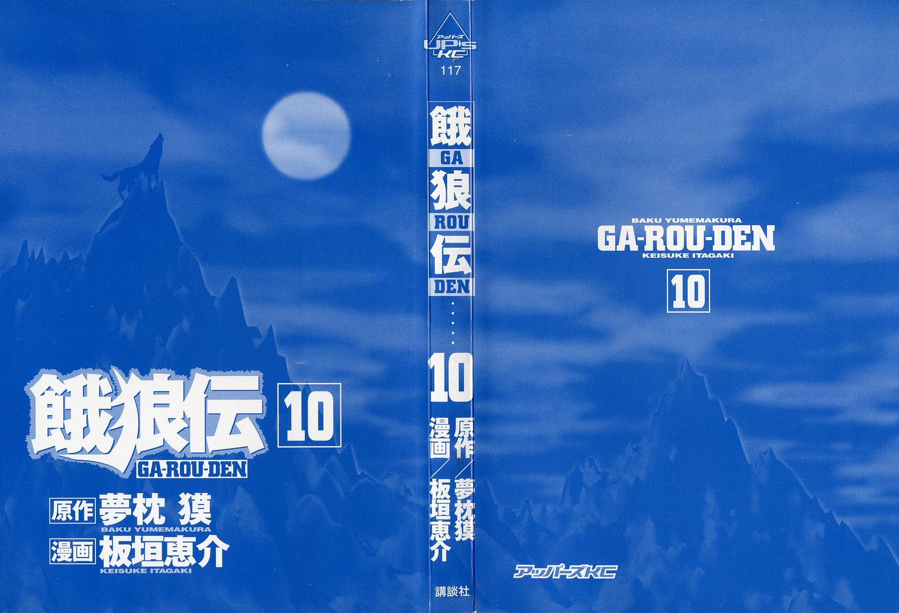 饿狼传 第69话 第1页