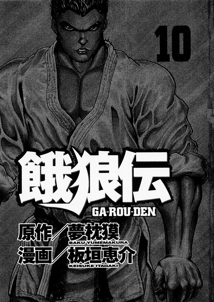 饿狼传 第69话 第2页