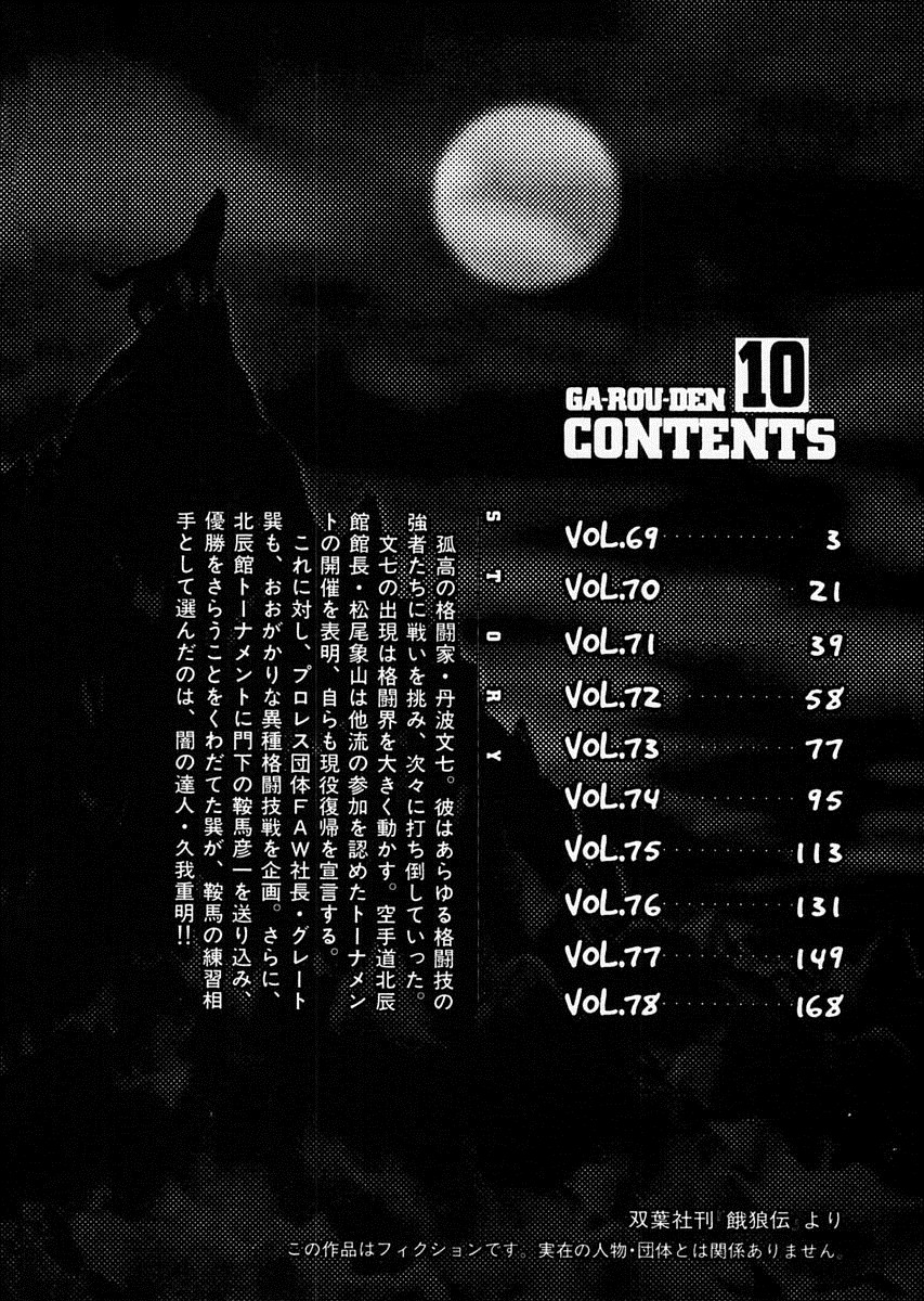 饿狼传 第69话 第3页