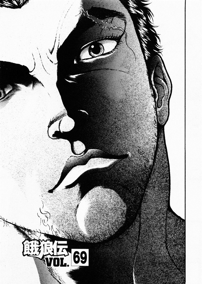 饿狼传 第69话 第4页