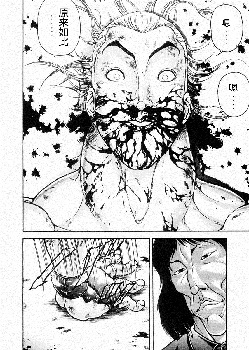 饿狼传 第69话 第10页