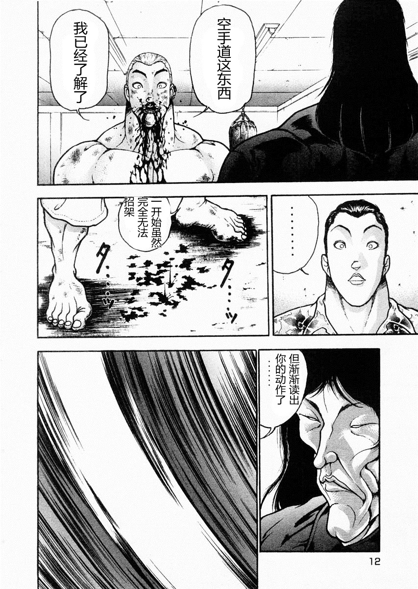 饿狼传 第69话 第12页