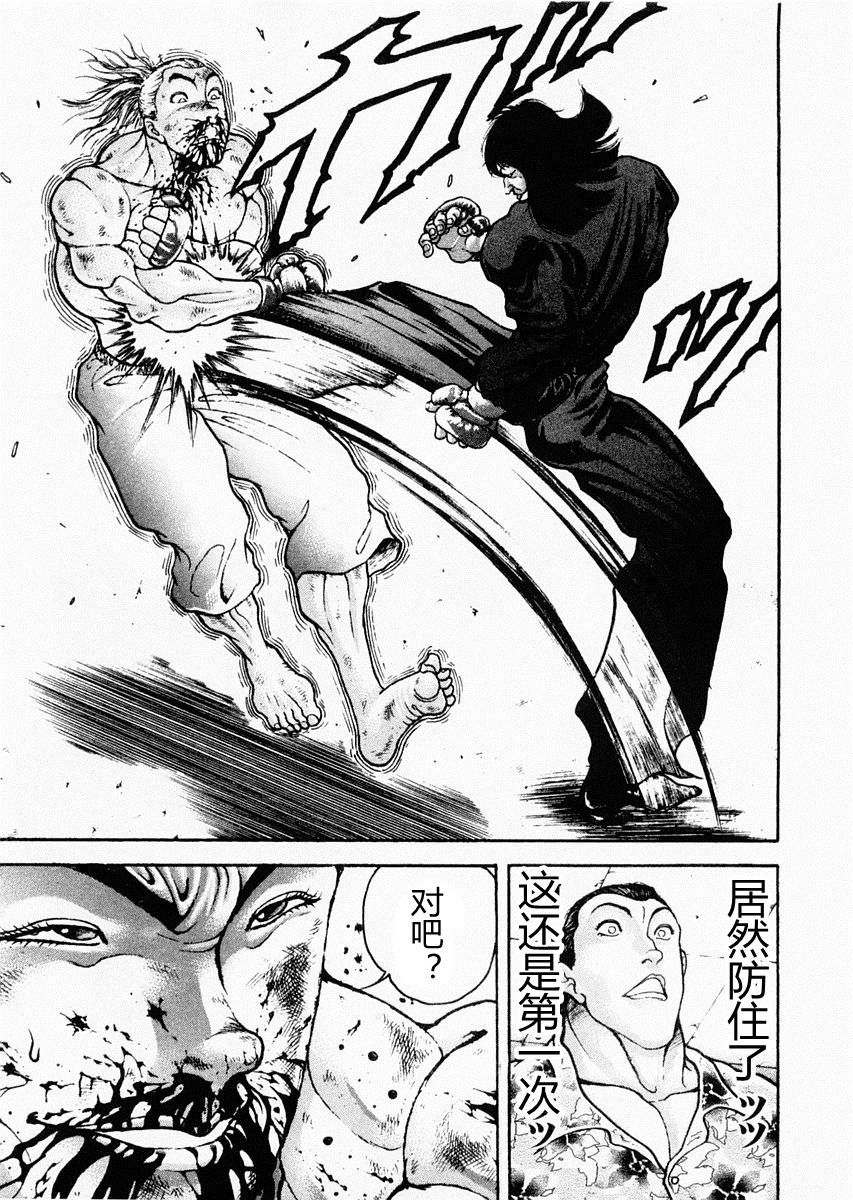 饿狼传 第69话 第13页