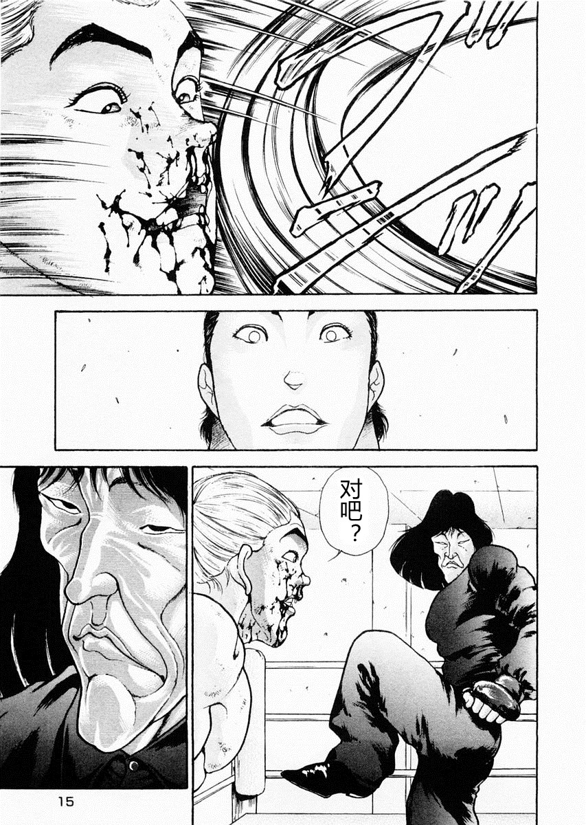 饿狼传 第69话 第15页