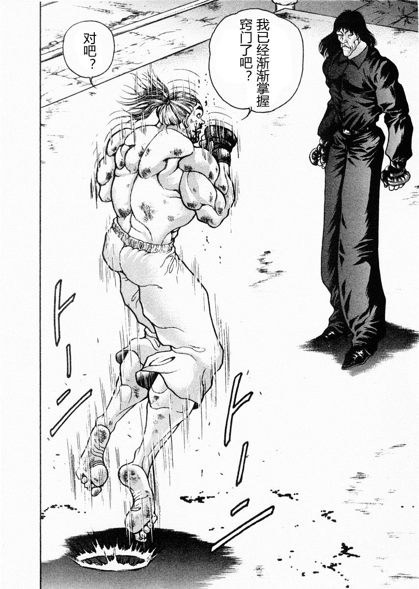 饿狼传 第69话 第16页