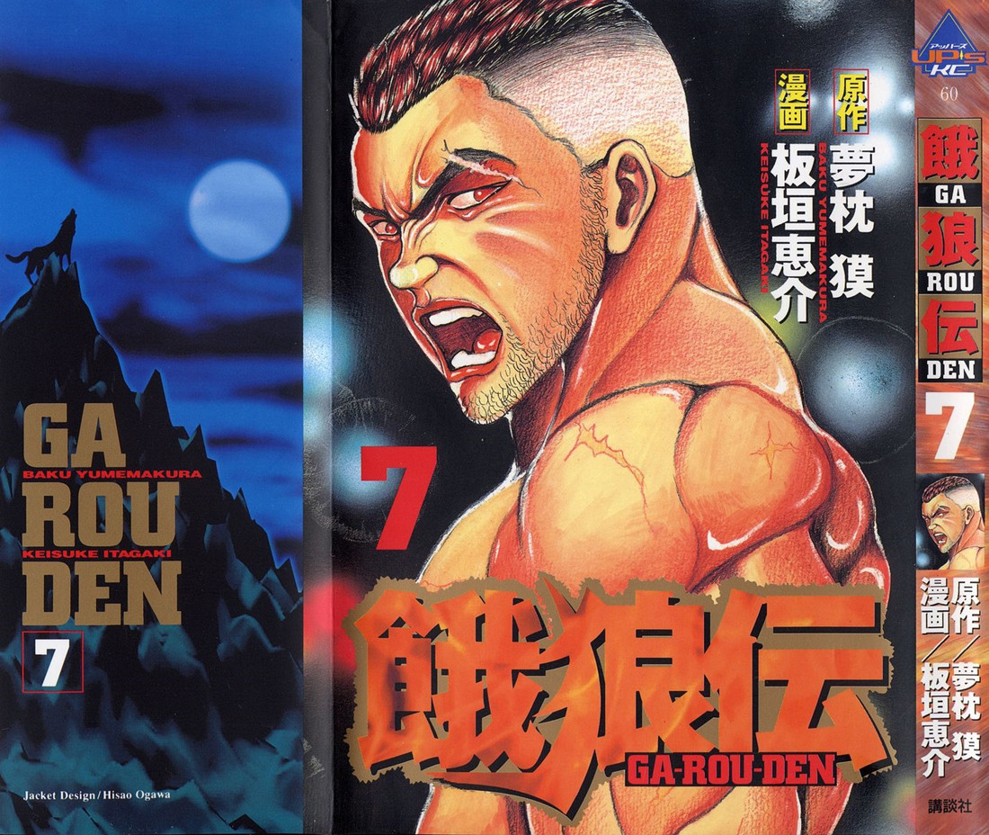 饿狼传第7-8卷图