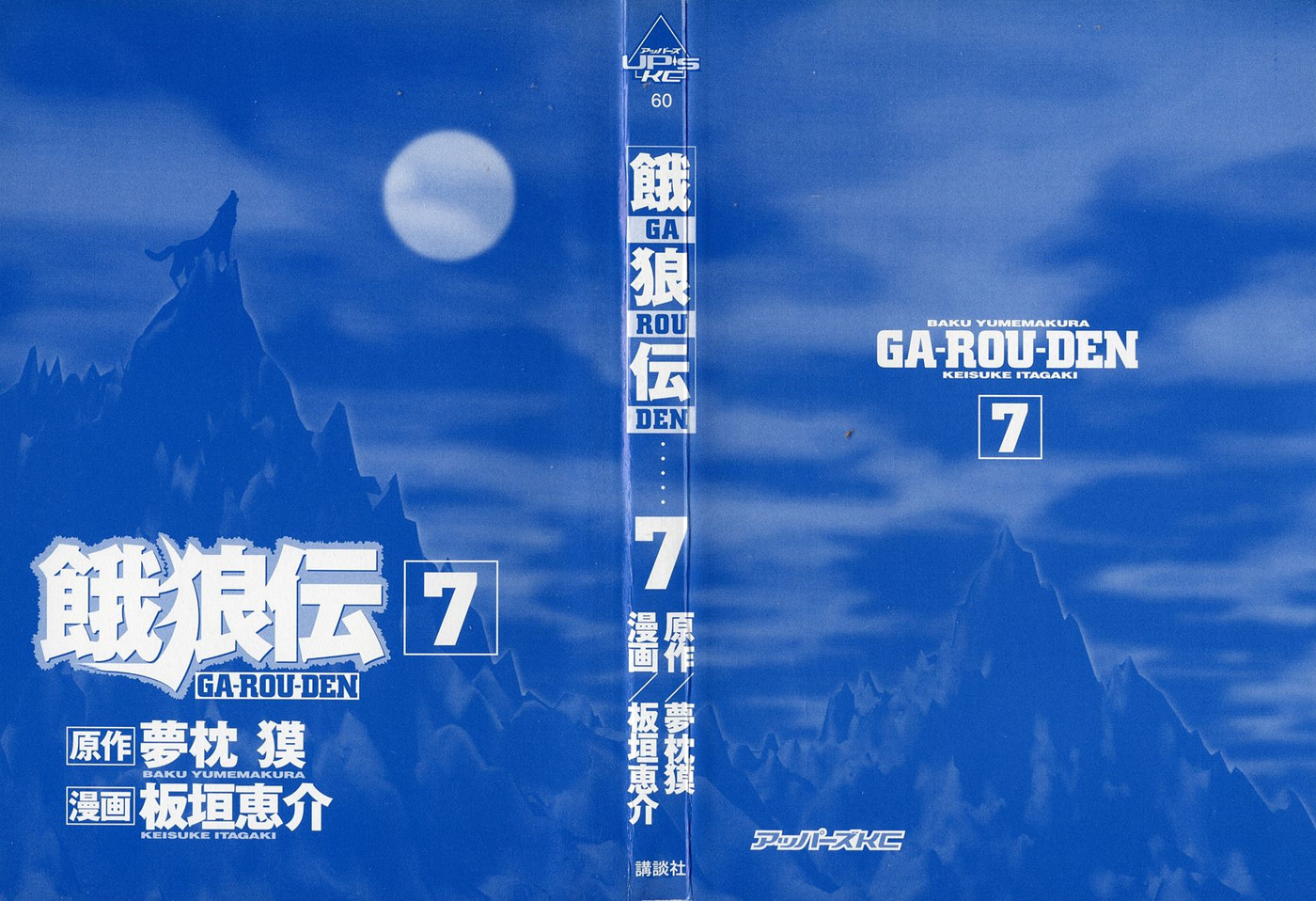 饿狼传第7-8卷图