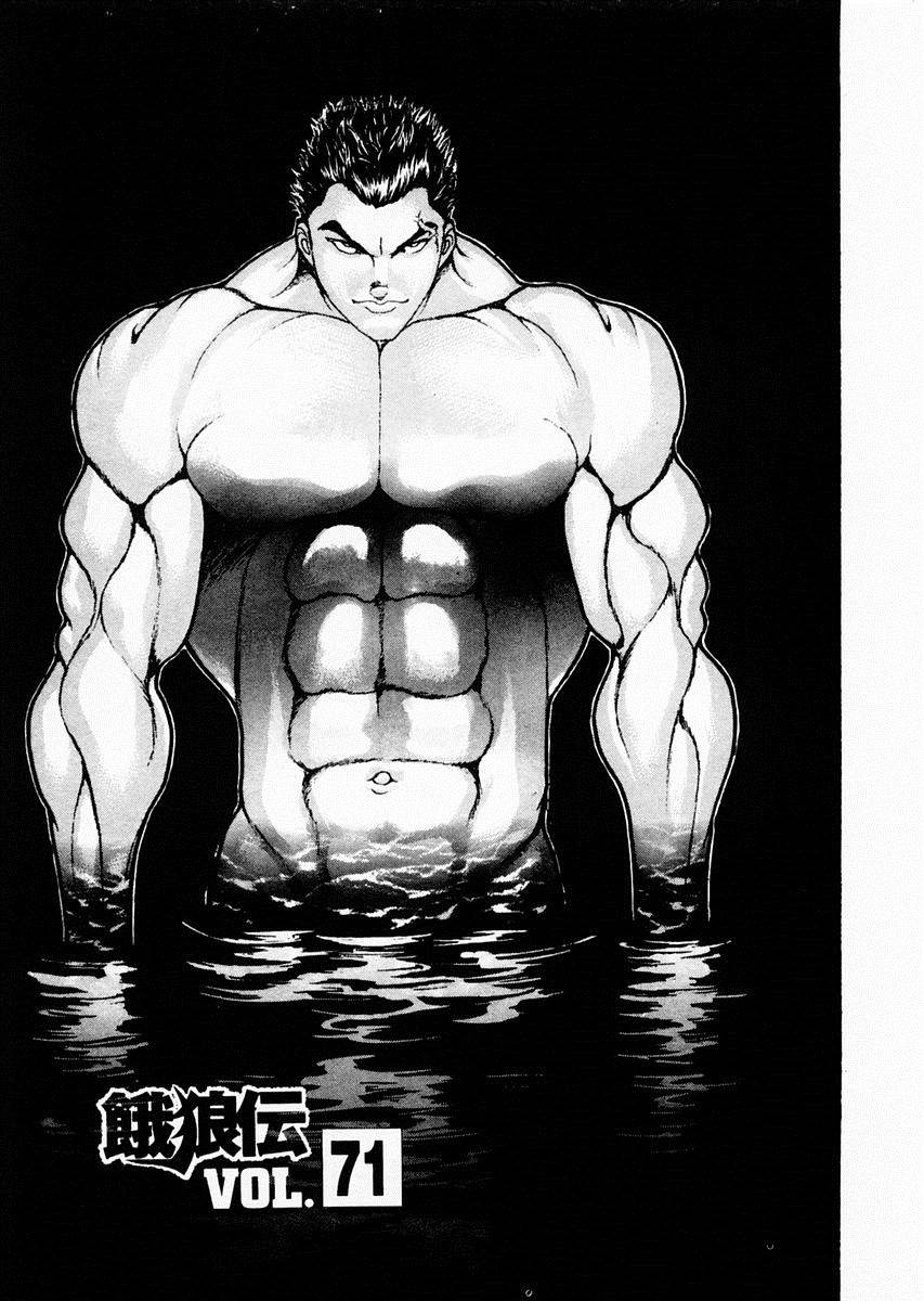 饿狼传第71话图