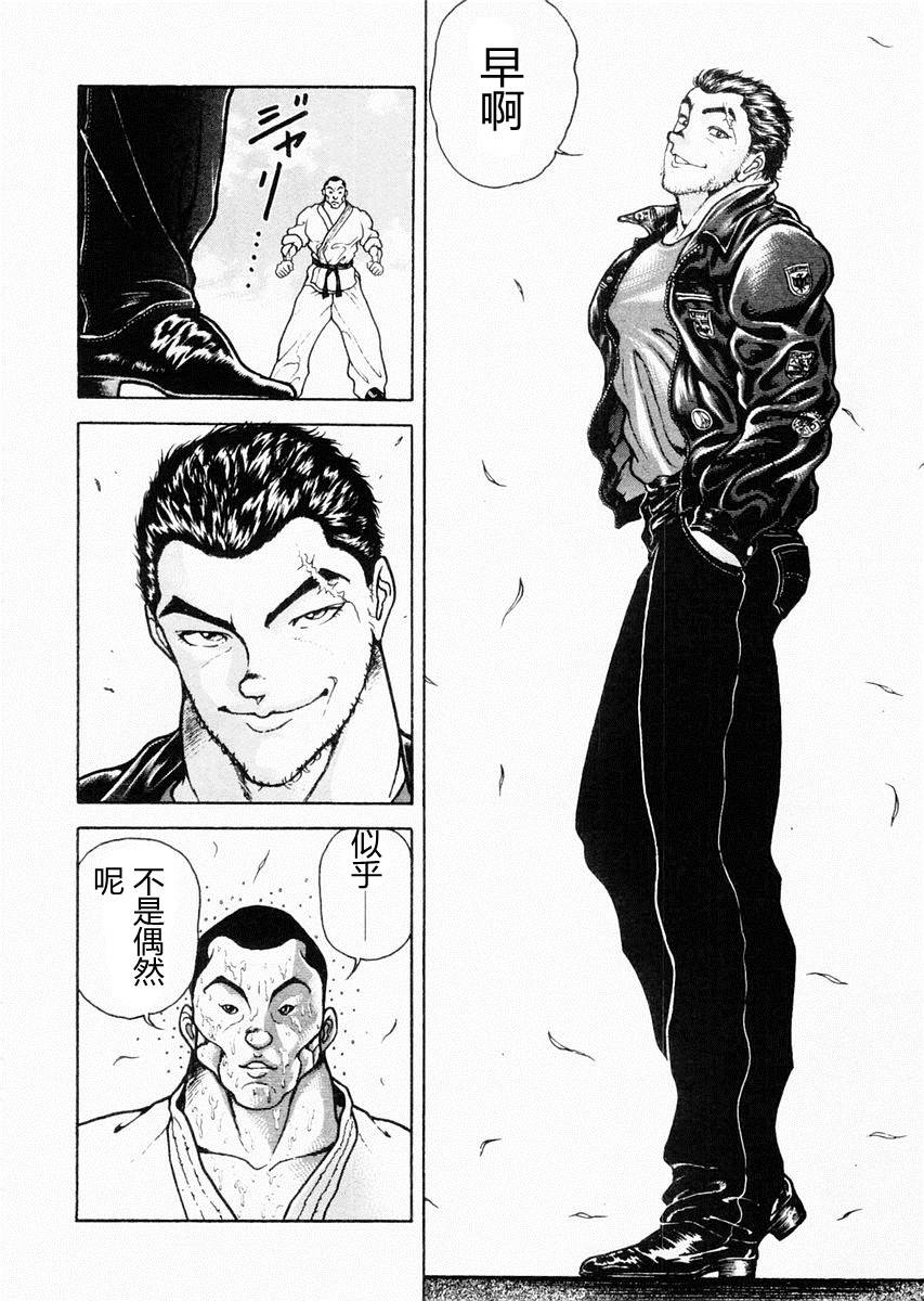 饿狼传 第72话 第3页