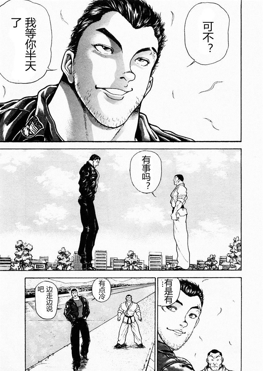 饿狼传 第72话 第4页