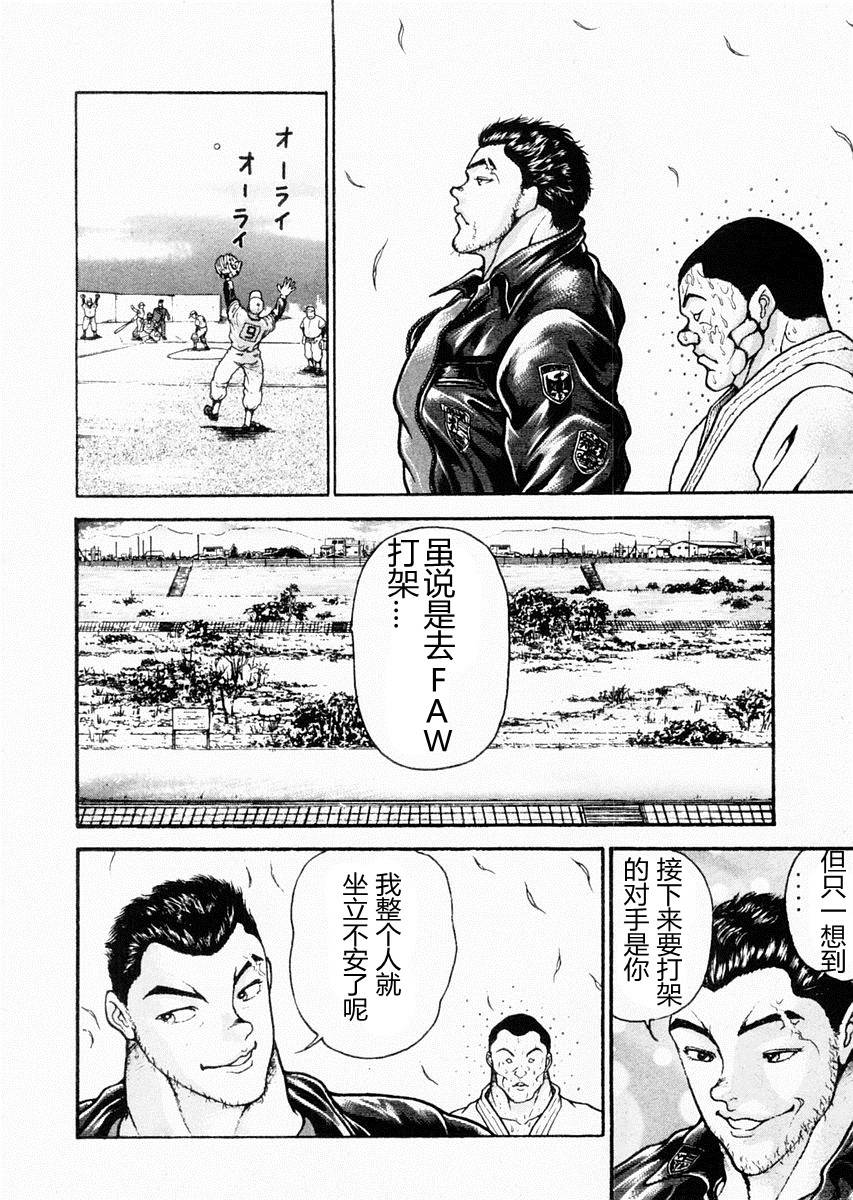 饿狼传 第72话 第5页