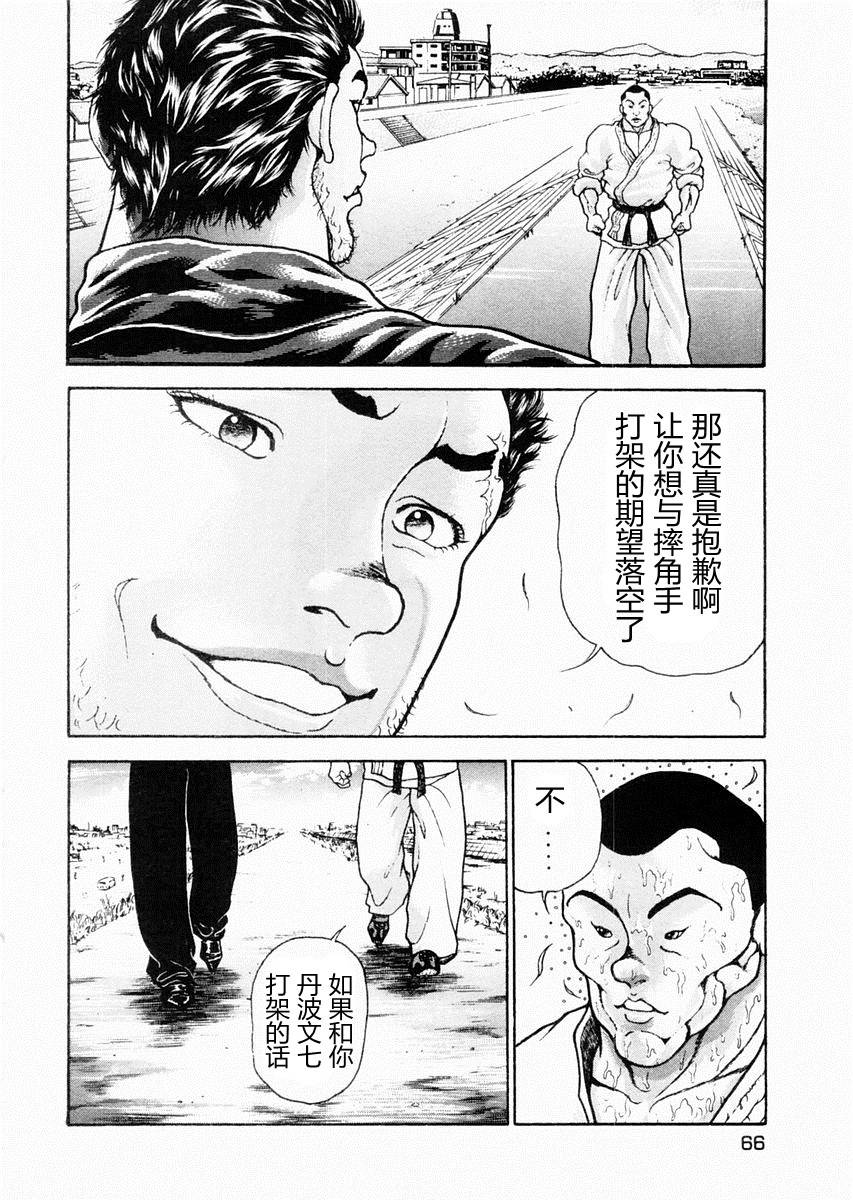 饿狼传 第72话 第7页