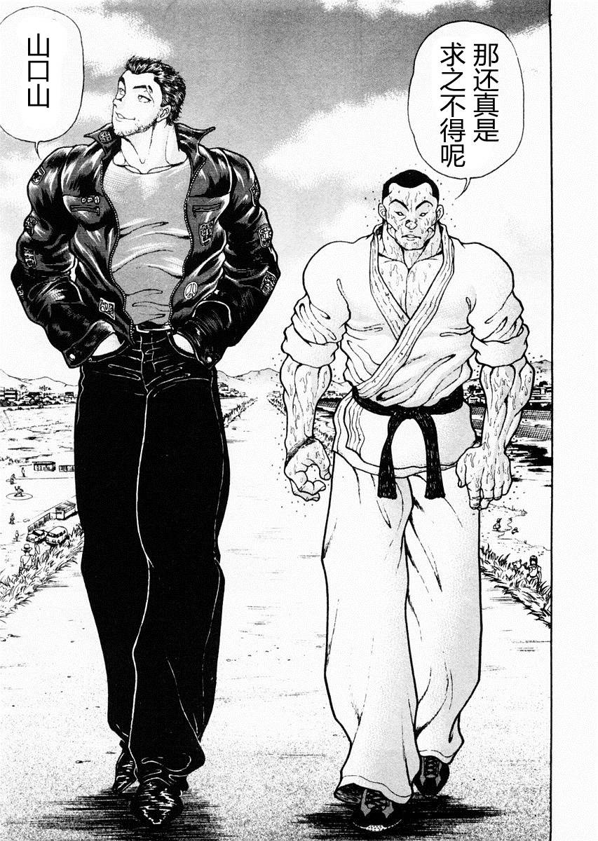 饿狼传 第72话 第8页