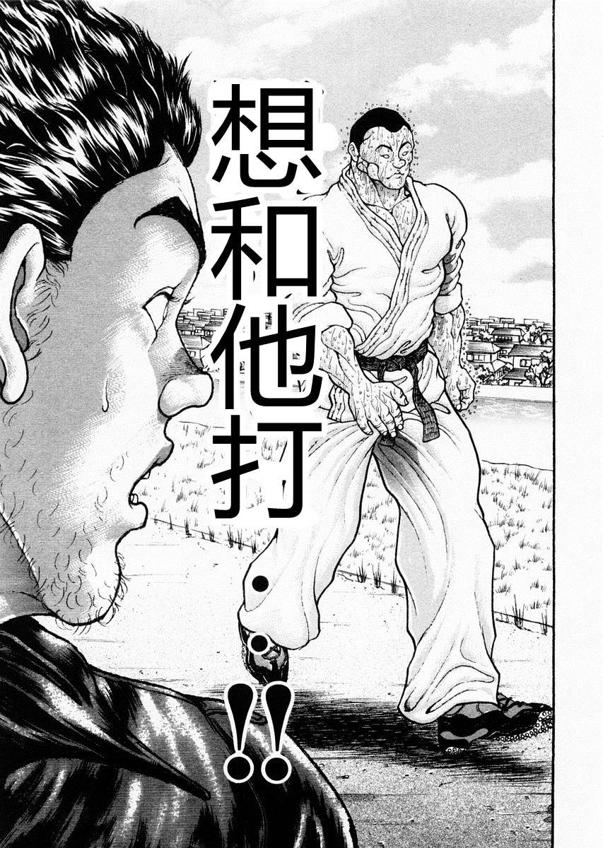 饿狼传 第72话 第10页