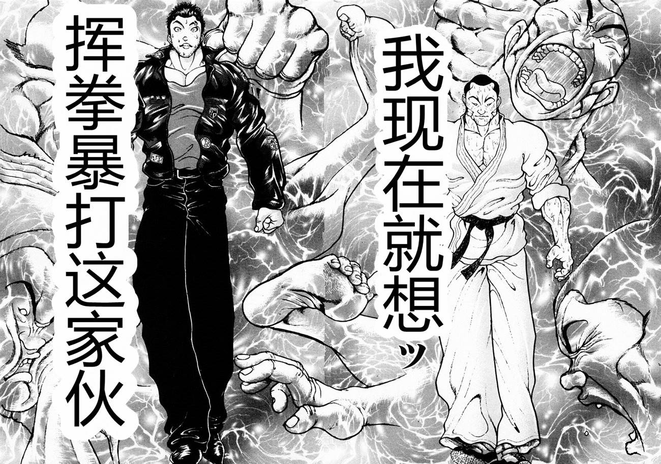 饿狼传 第72话 第11页