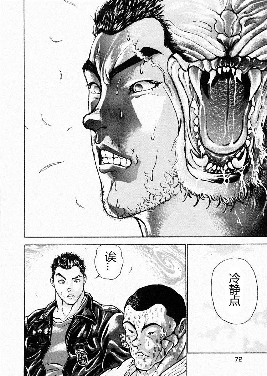 饿狼传 第72话 第12页