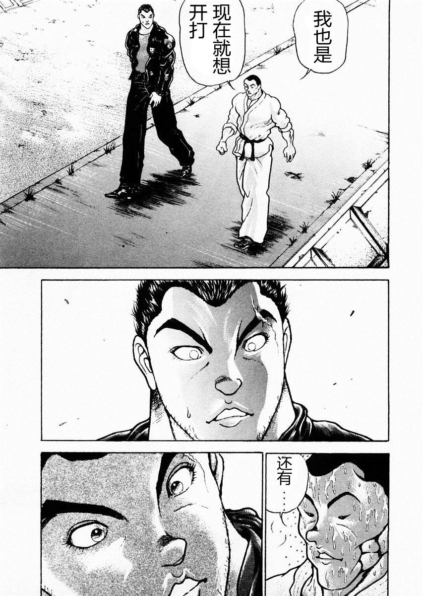 饿狼传 第72话 第13页