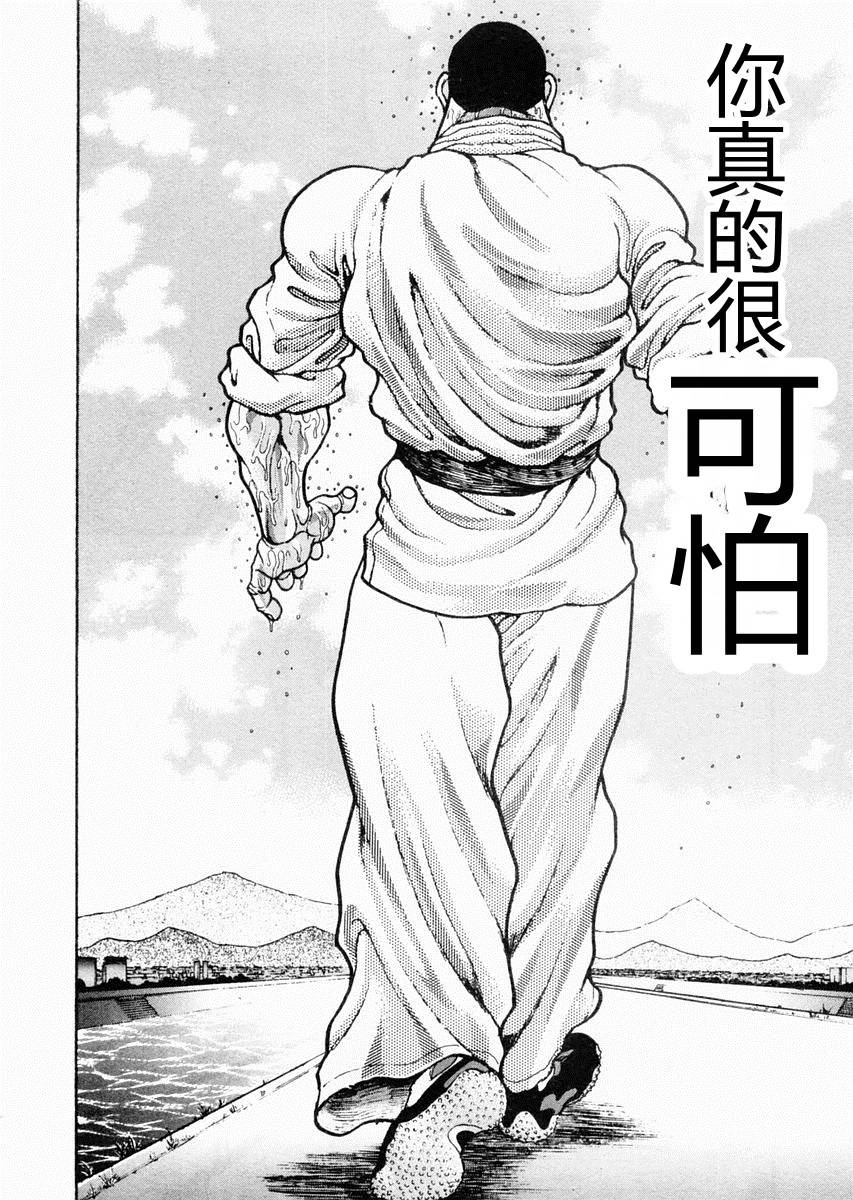 饿狼传 第72话 第14页