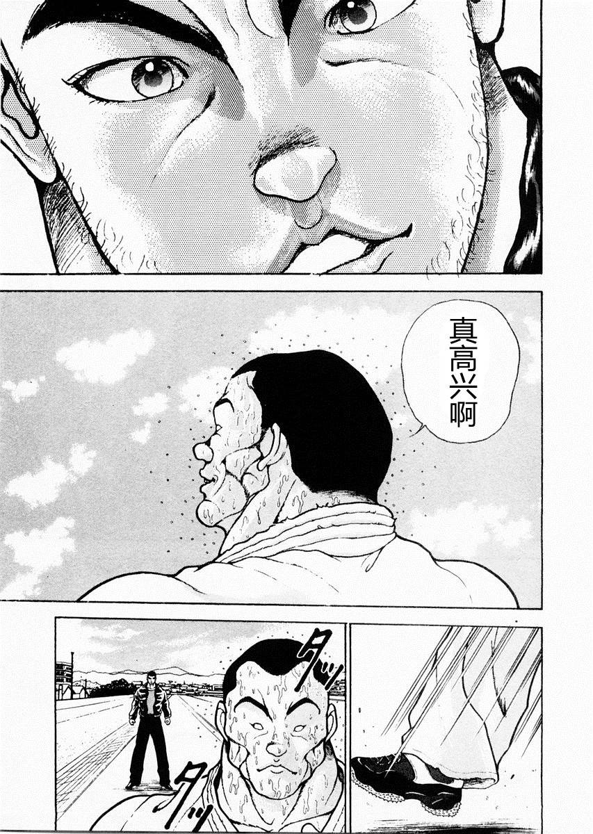 饿狼传 第72话 第15页