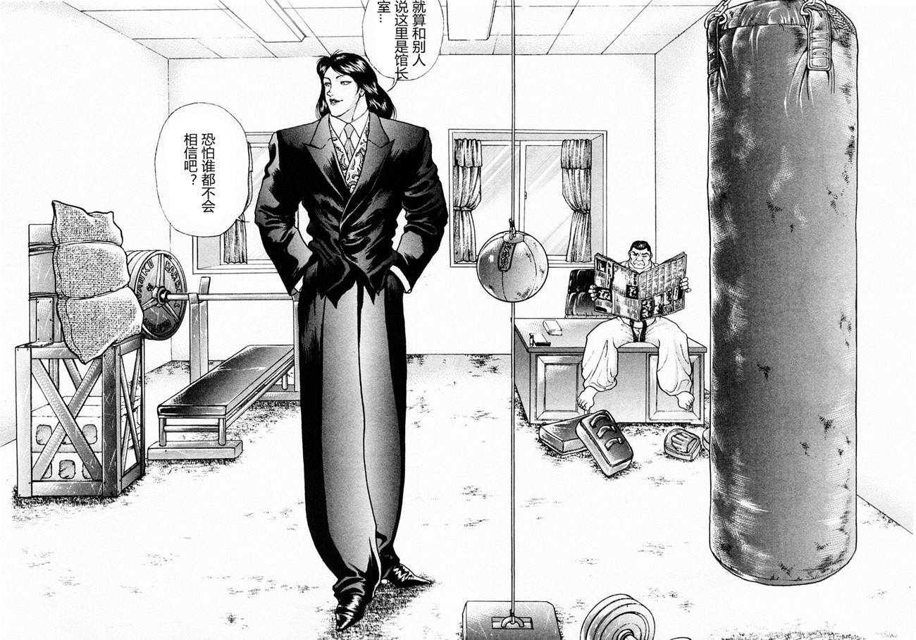 饿狼传 第73话 第1页