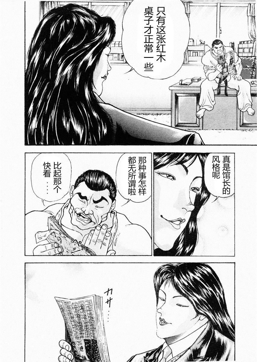 饿狼传 第73话 第2页