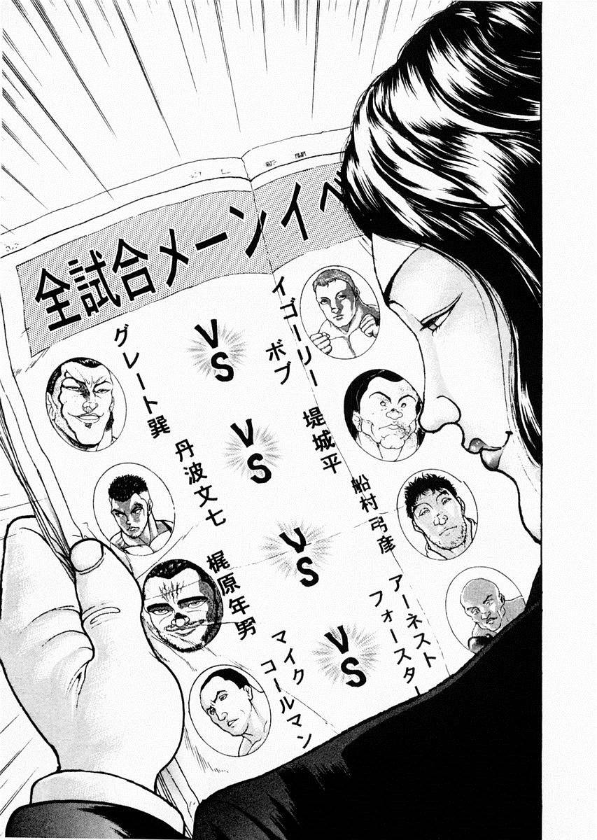 饿狼传 第73话 第3页