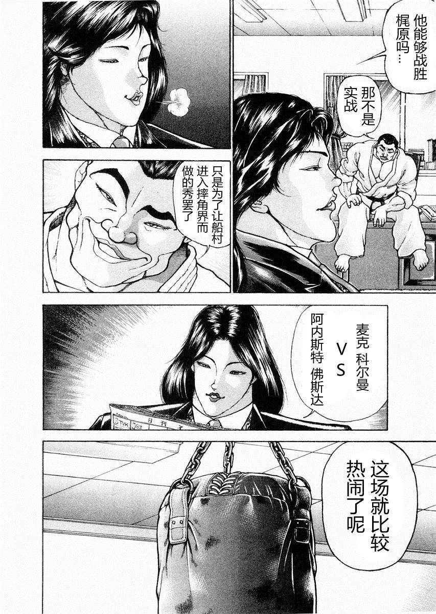 饿狼传 第73话 第6页