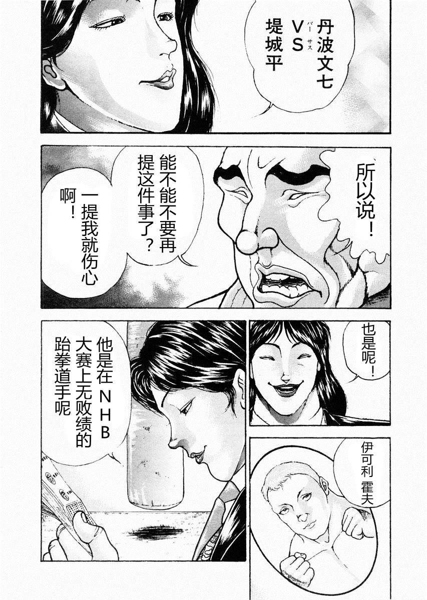 饿狼传 第73话 第8页