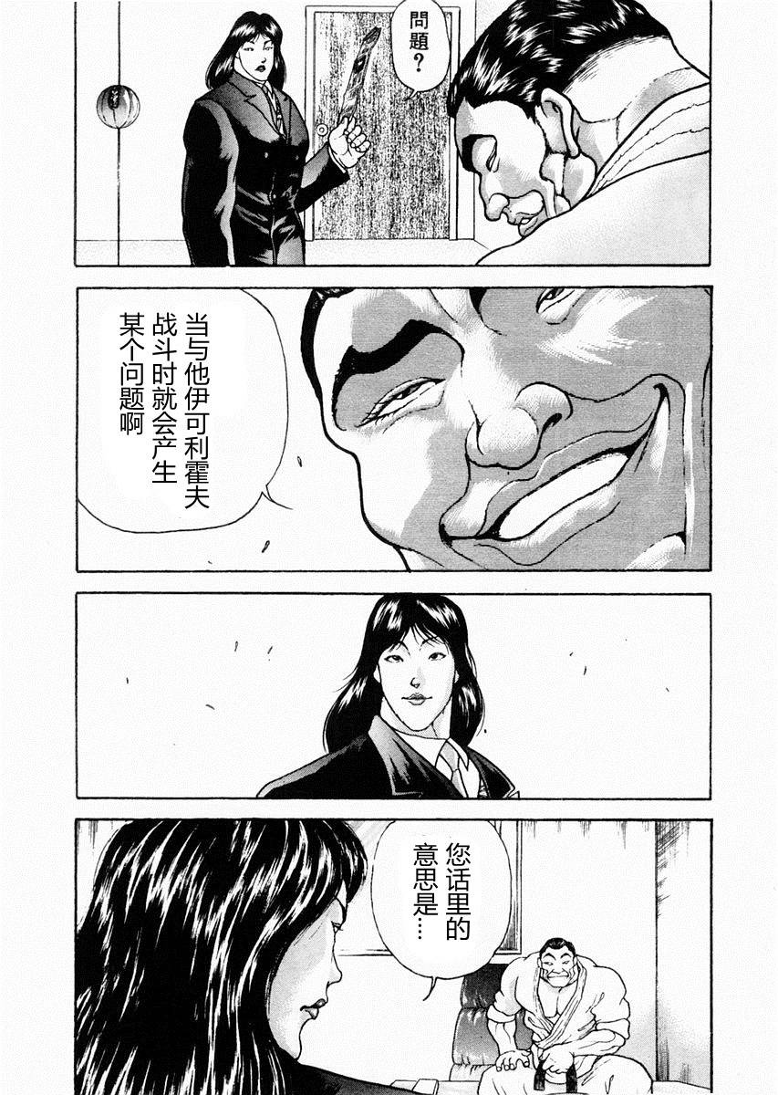 饿狼传 第73话 第10页