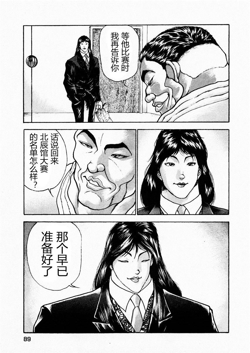 饿狼传 第73话 第11页