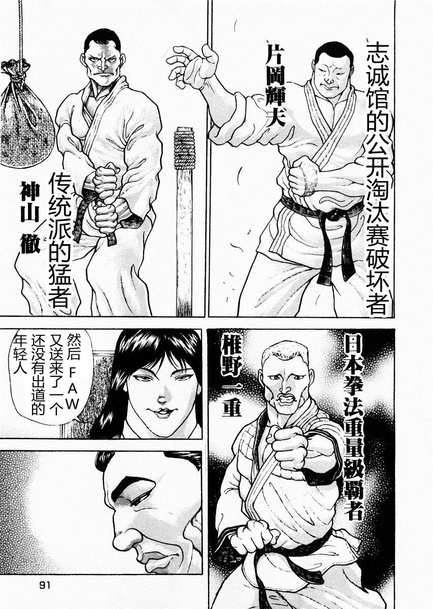 饿狼传 第73话 第13页