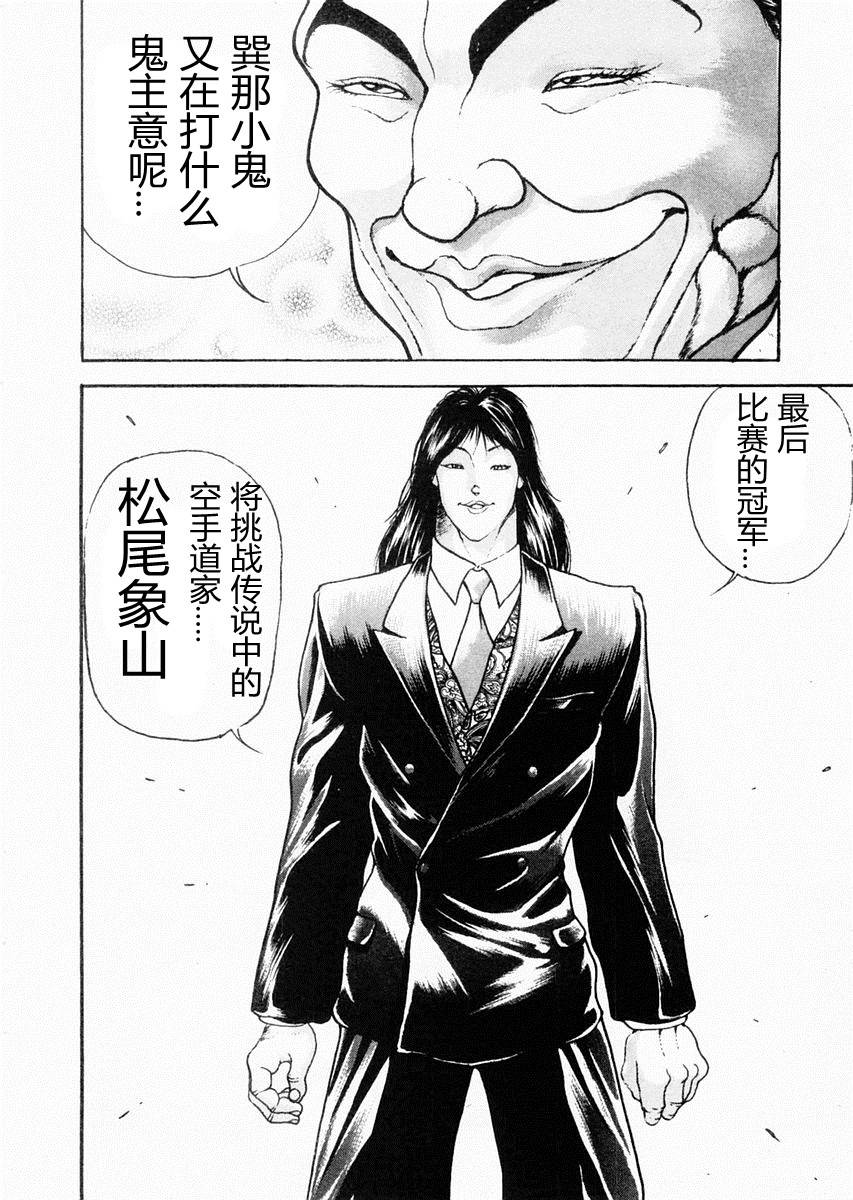 饿狼传 第73话 第14页