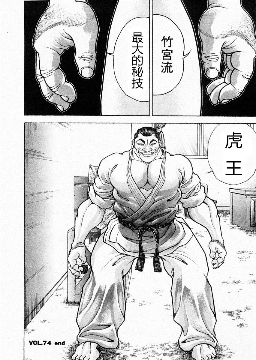 饿狼传第74话图