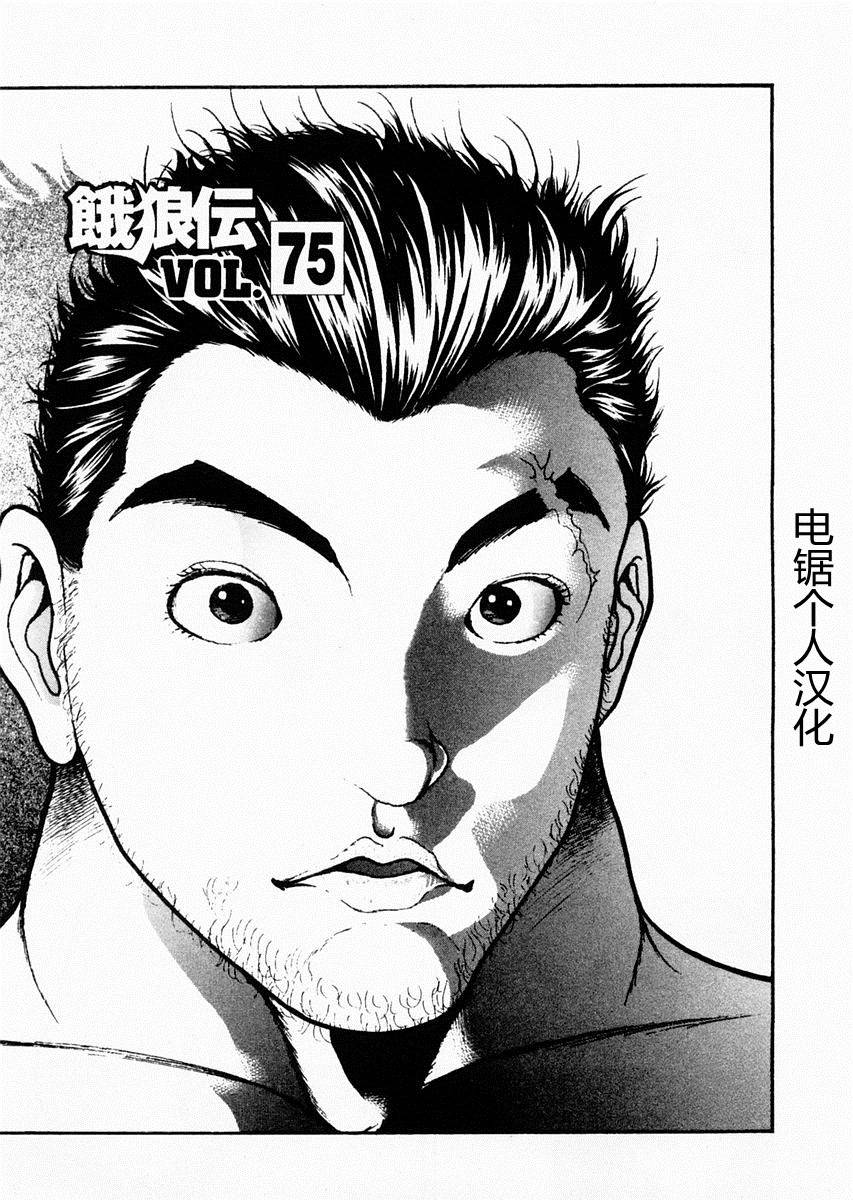 饿狼传第75话图