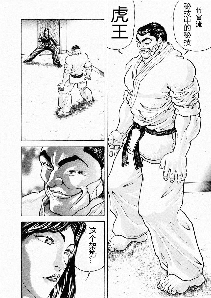 饿狼传第75话图