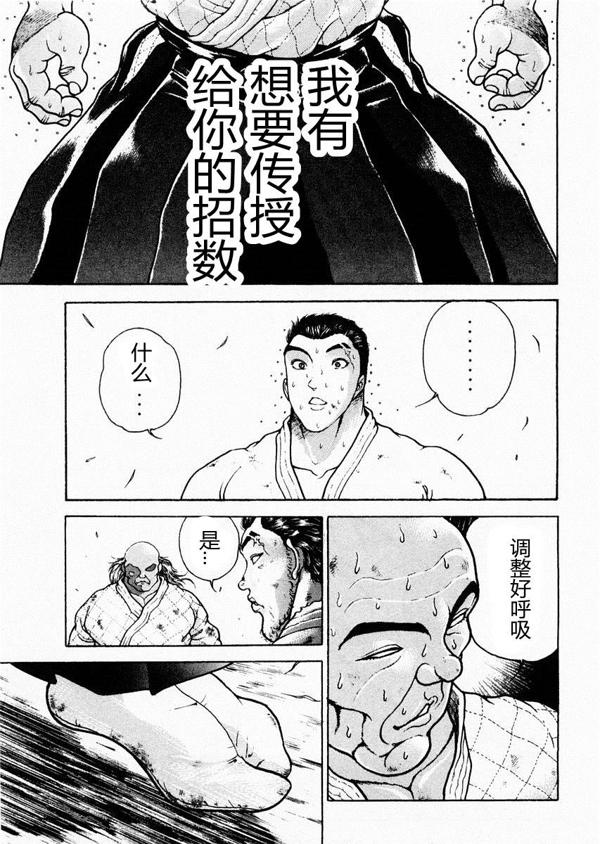 饿狼传第75话图