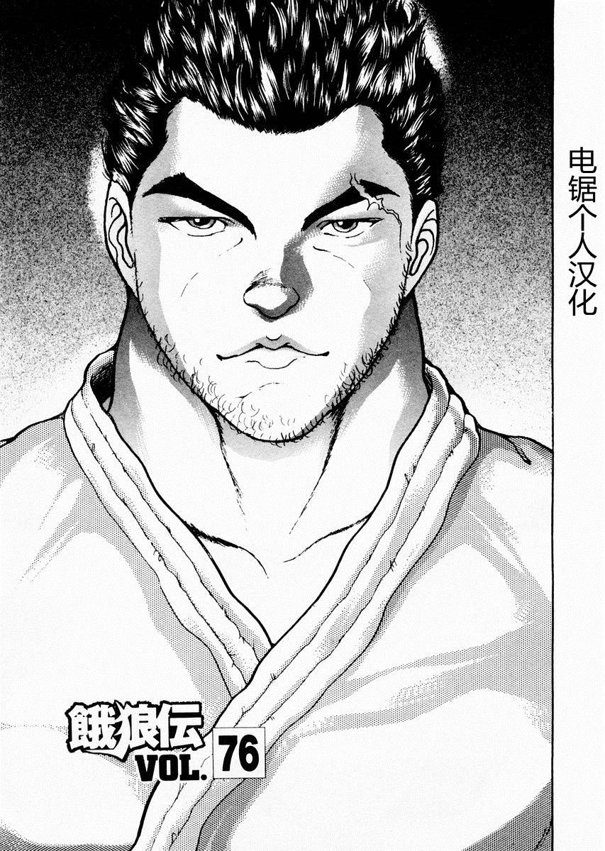 饿狼传第76话图